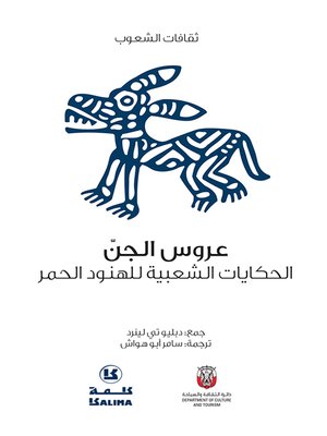 cover image of الحكايات الشعبية للهنود الحمر 2
